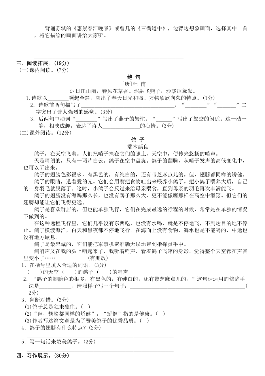 统编版语文三年级下册第一单元测试题(附答案)(DOC 6页).doc_第3页