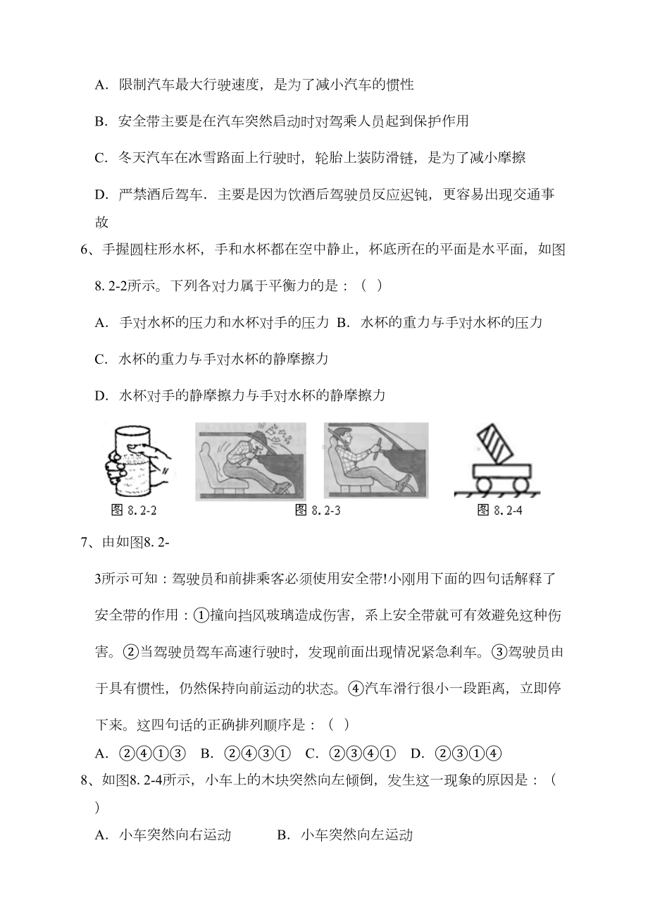 教科版八年级下学期物理-第八章《力与运动》单元复习练习题(DOC 6页).doc_第2页