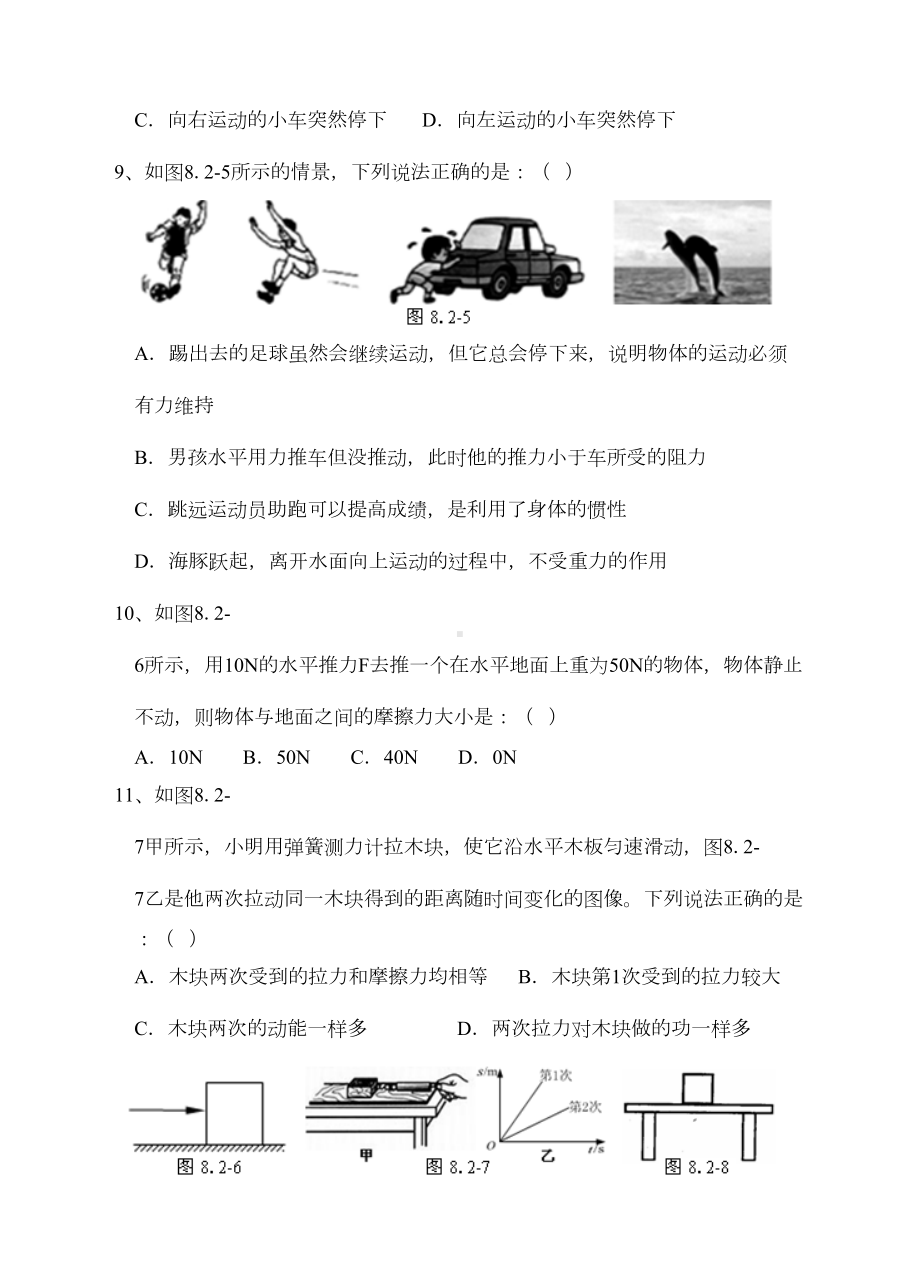 教科版八年级下学期物理-第八章《力与运动》单元复习练习题(DOC 6页).doc_第3页