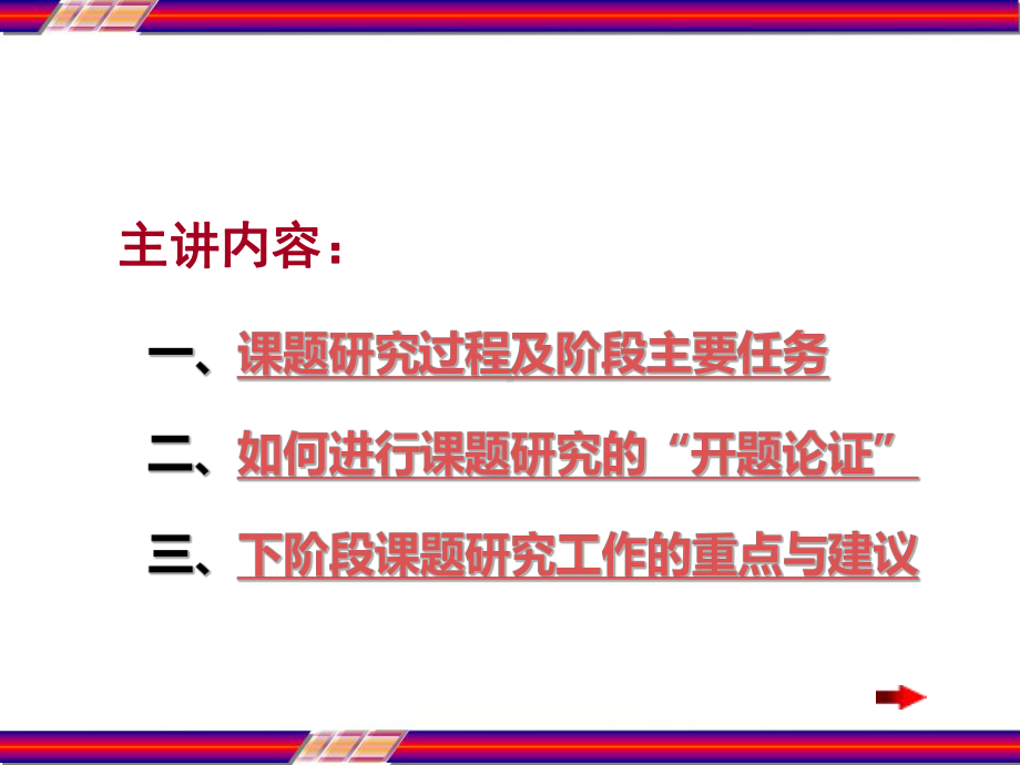 中小学教师如何做课题研究-课件.ppt_第2页