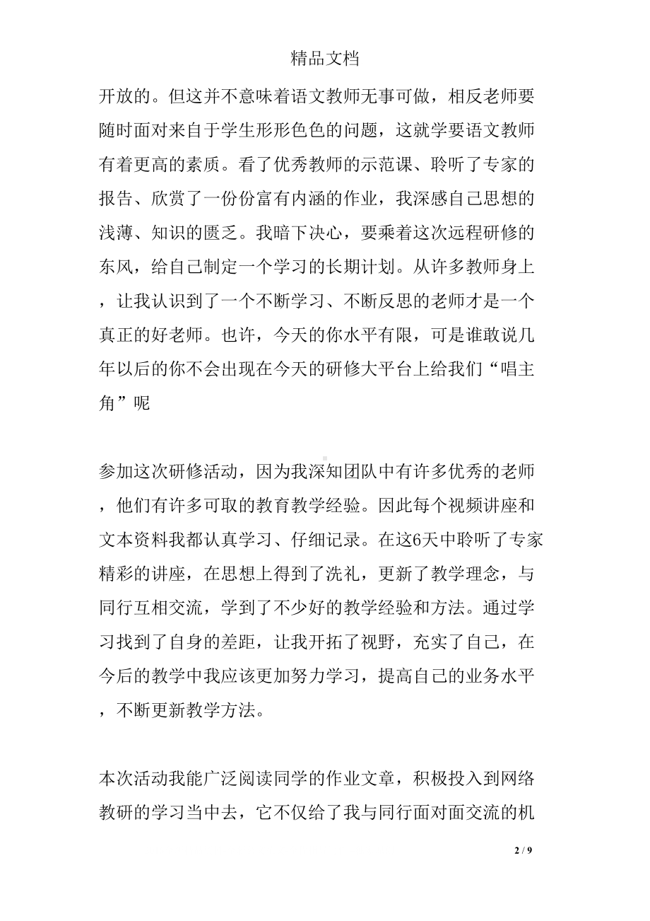 教师网络研修心得体会(三篇)(DOC 9页).docx_第2页