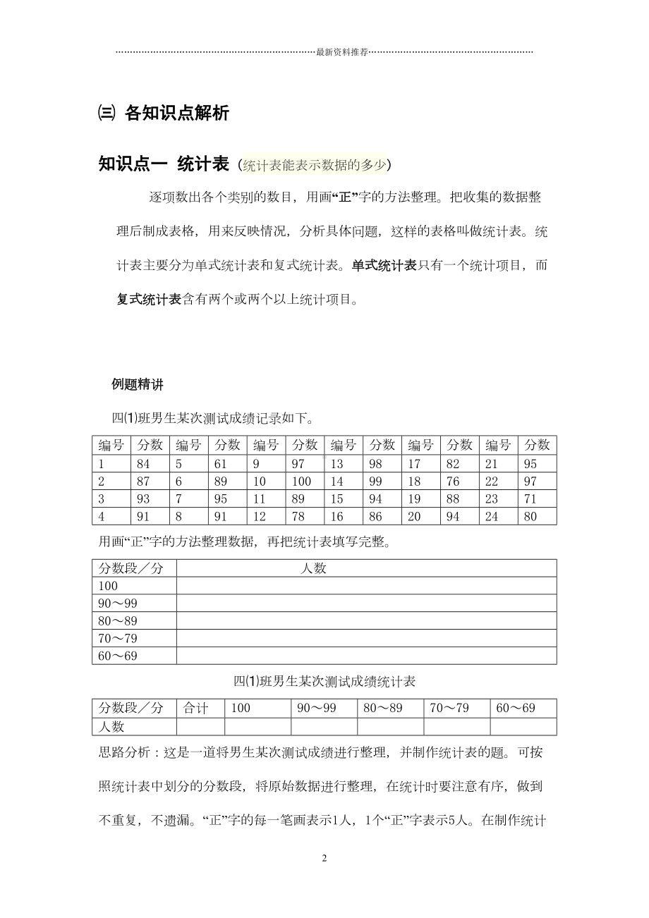 统计与概率知识点与易错题集精编版(DOC 9页).doc_第2页