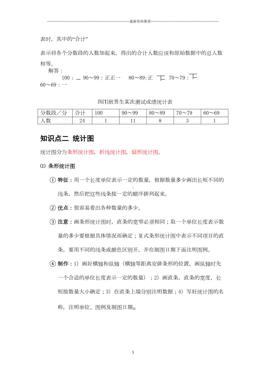 统计与概率知识点与易错题集精编版(DOC 9页).doc_第3页