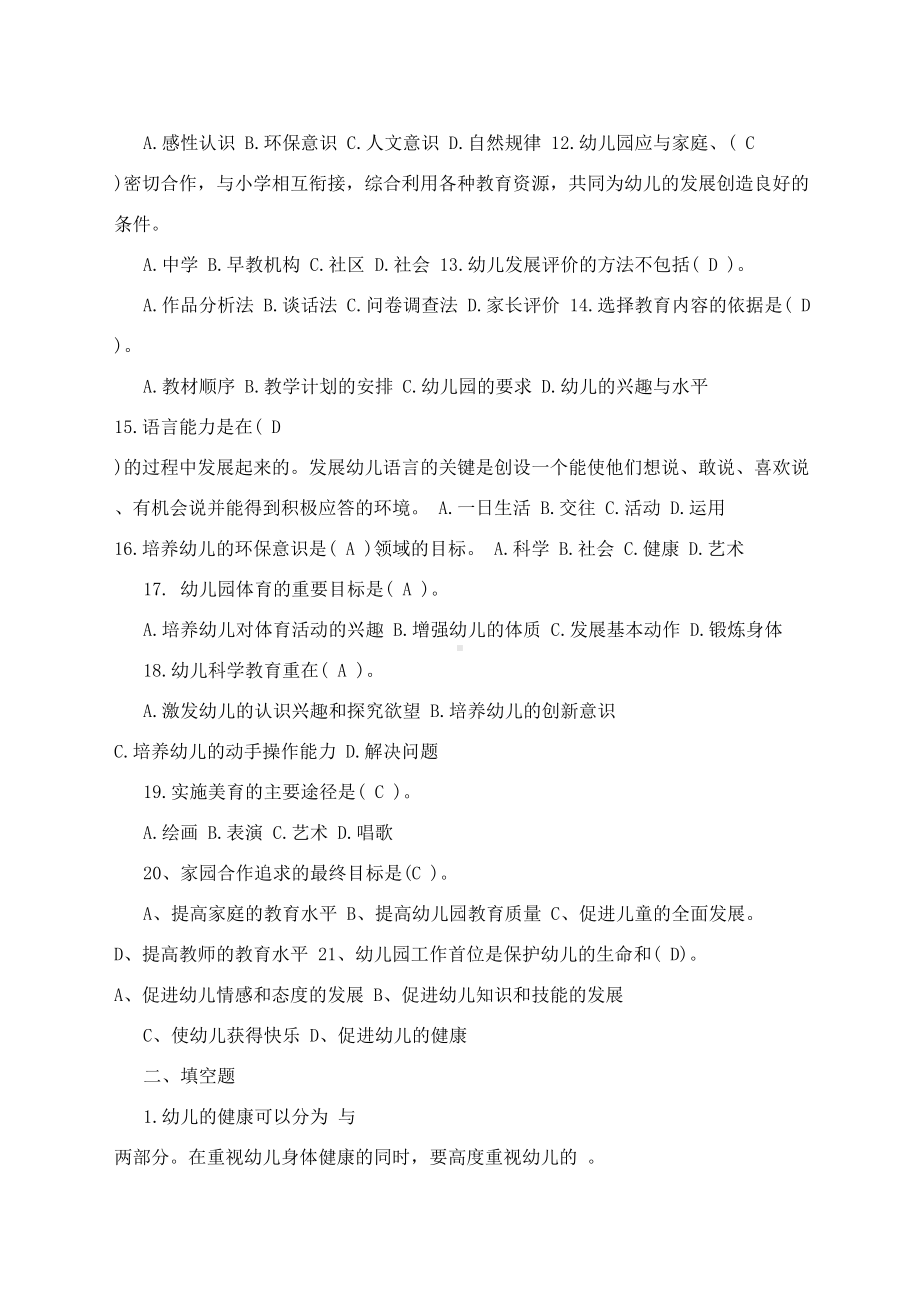 幼儿园工作规程试题(DOC 8页).docx_第3页