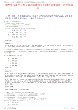 2023年核建产业基金管理有限公司招聘笔试冲刺题（带答案解析）.pdf