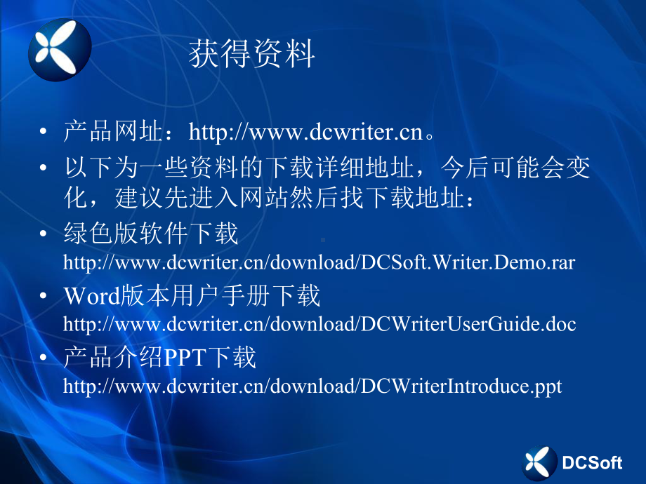 DCWriter电子病历文本编辑器软件(简称DC课件.ppt_第2页