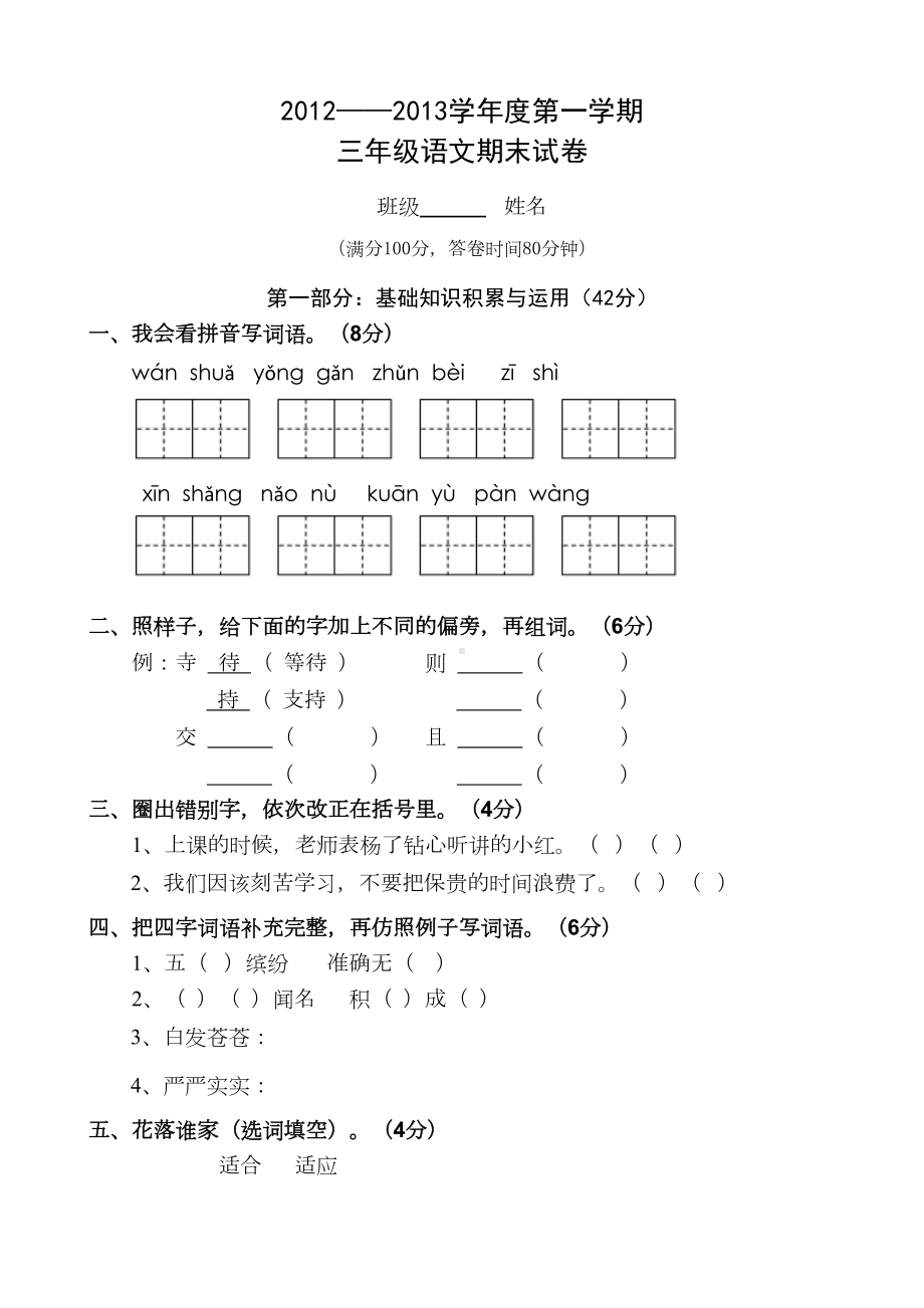 最新人教版三年级语文上册期末试题(DOC 5页).doc_第1页