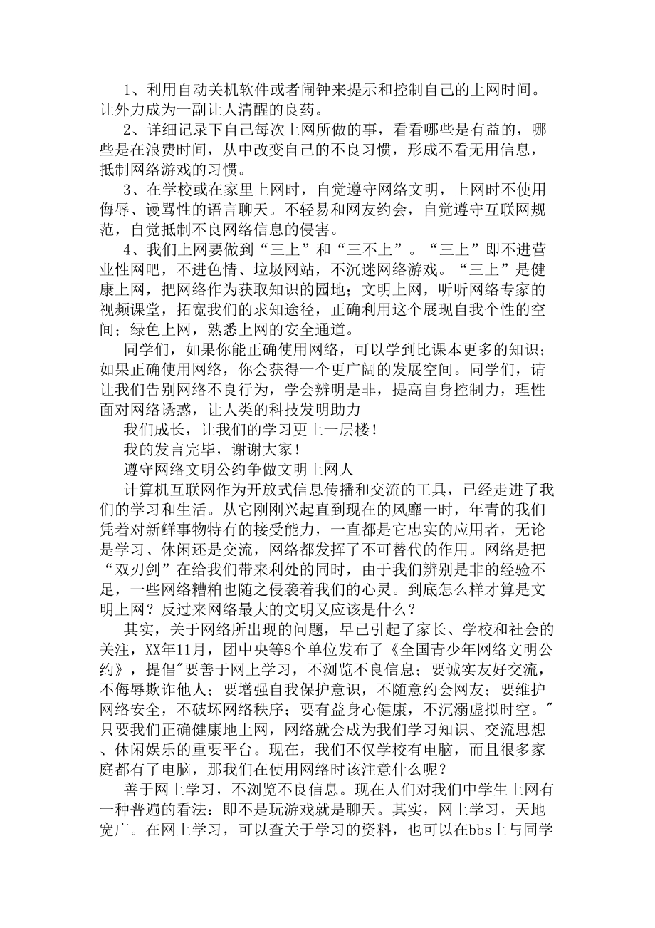 网络文明演讲稿(DOC 10页).docx_第2页