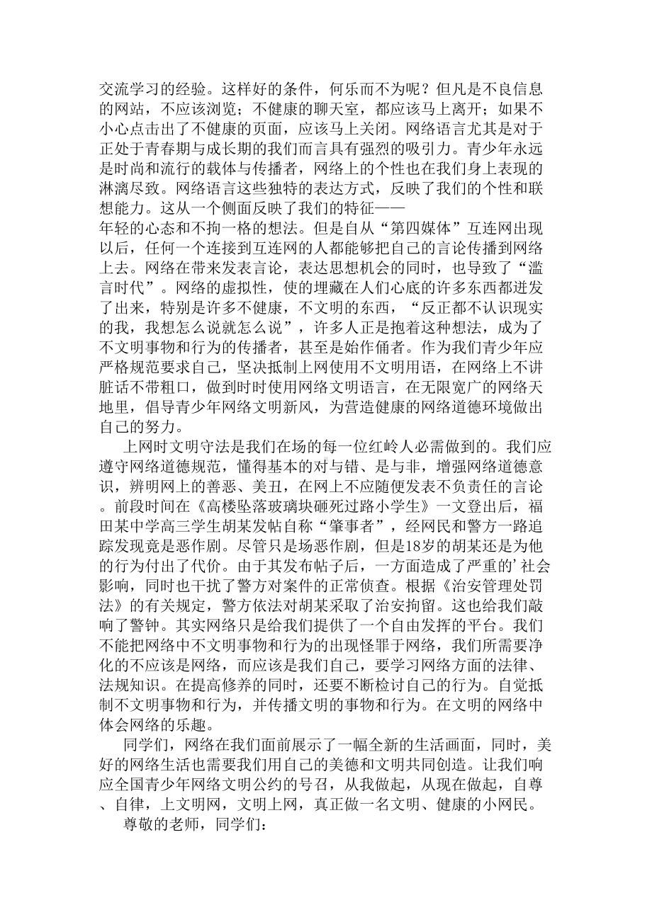 网络文明演讲稿(DOC 10页).docx_第3页