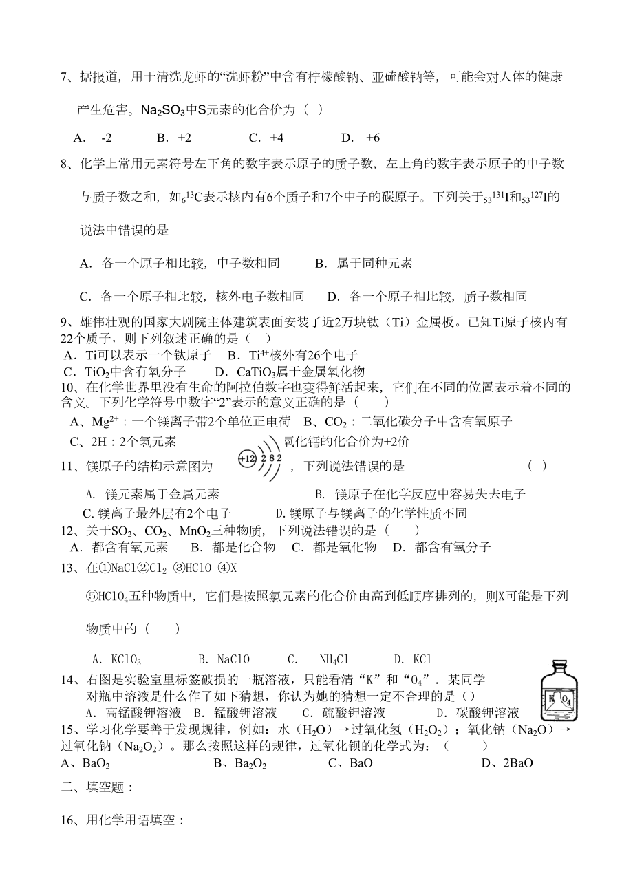 第四单元自然界的水单元练习题(DOC 4页).doc_第2页