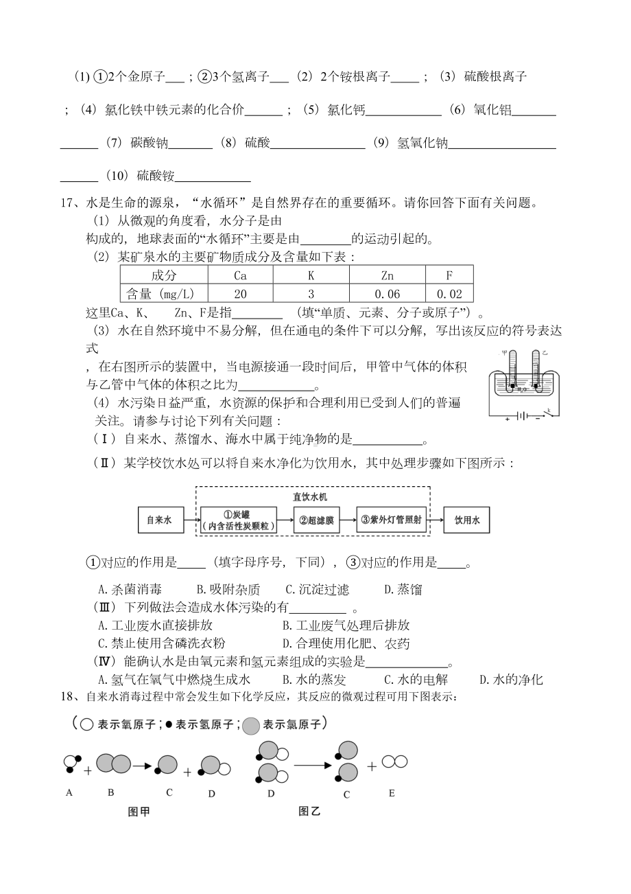 第四单元自然界的水单元练习题(DOC 4页).doc_第3页