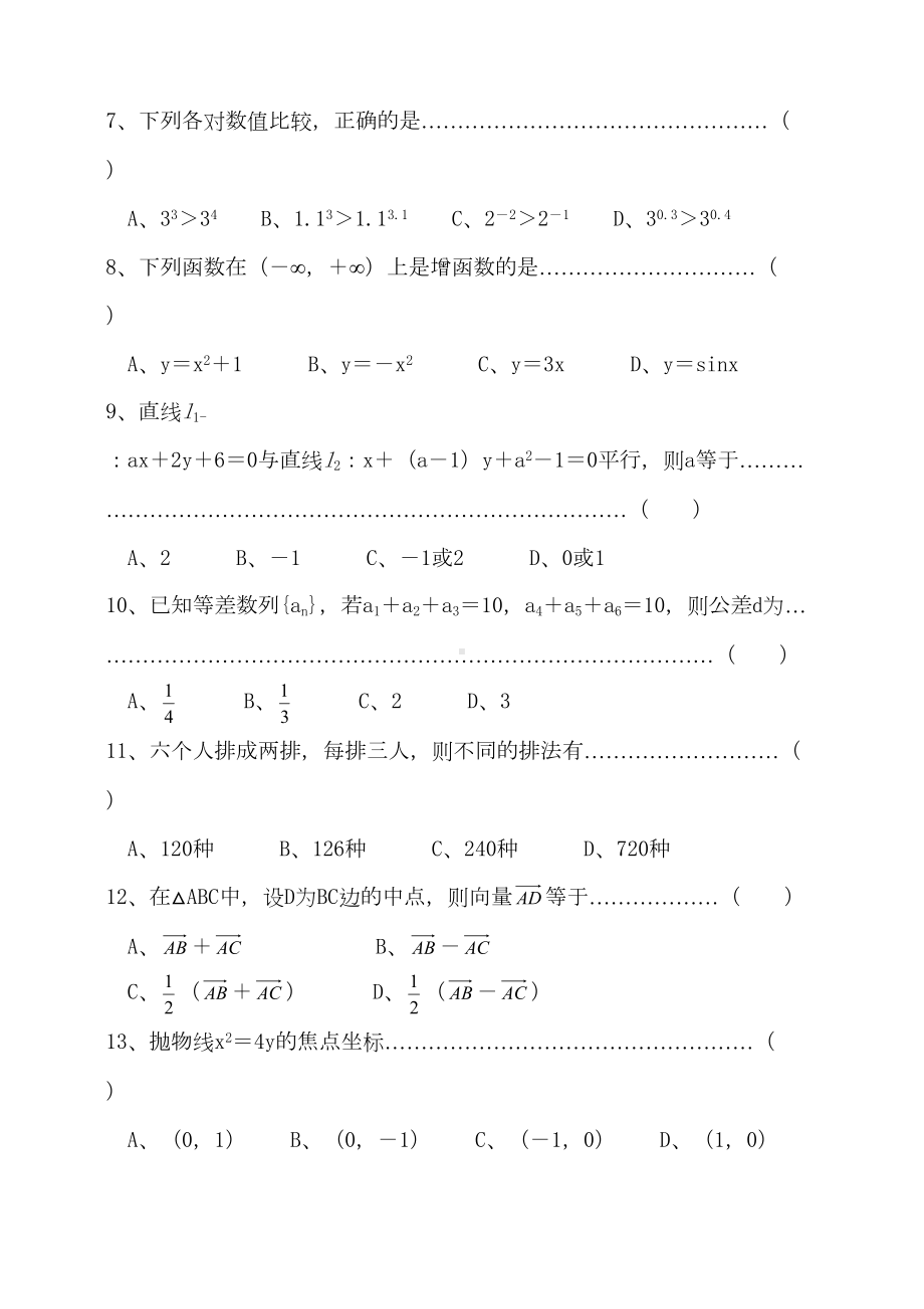 职高数学一轮复习习题集(DOC 15页).doc_第2页