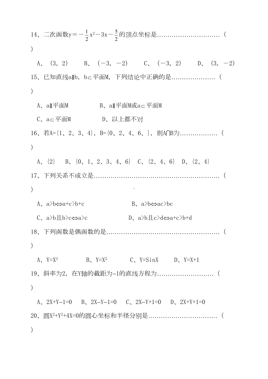 职高数学一轮复习习题集(DOC 15页).doc_第3页