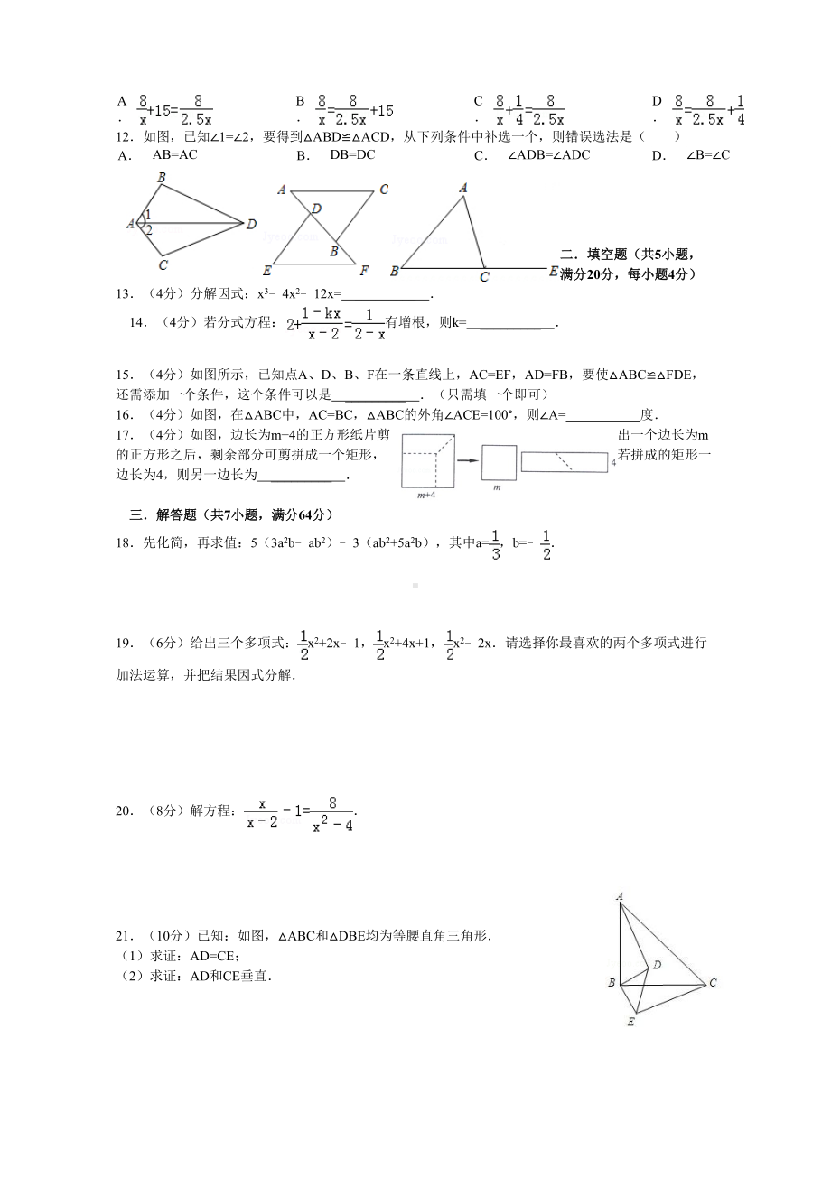 新人教版八年级数学上期末测试题及答案(DOC 12页).doc_第2页