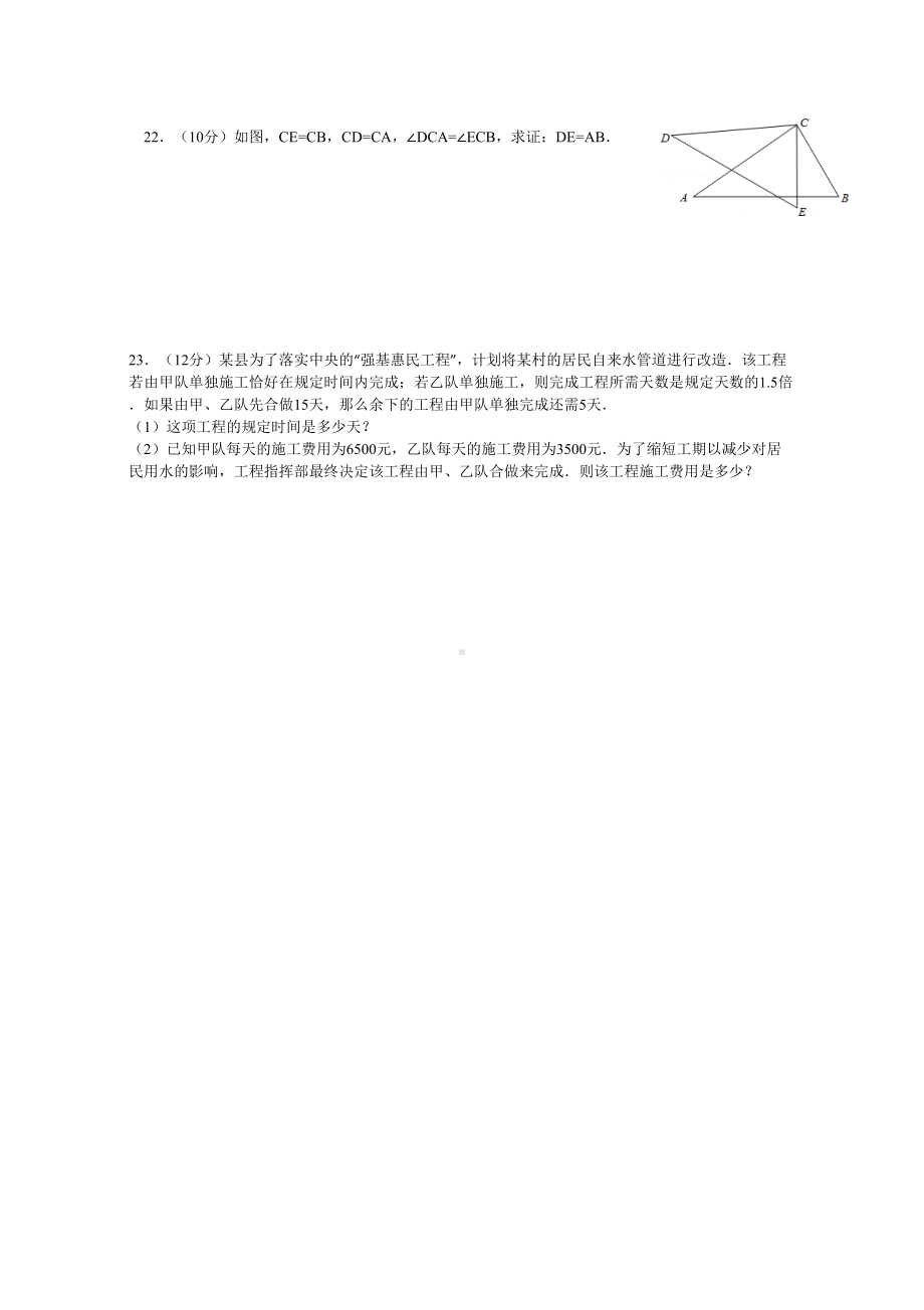 新人教版八年级数学上期末测试题及答案(DOC 12页).doc_第3页