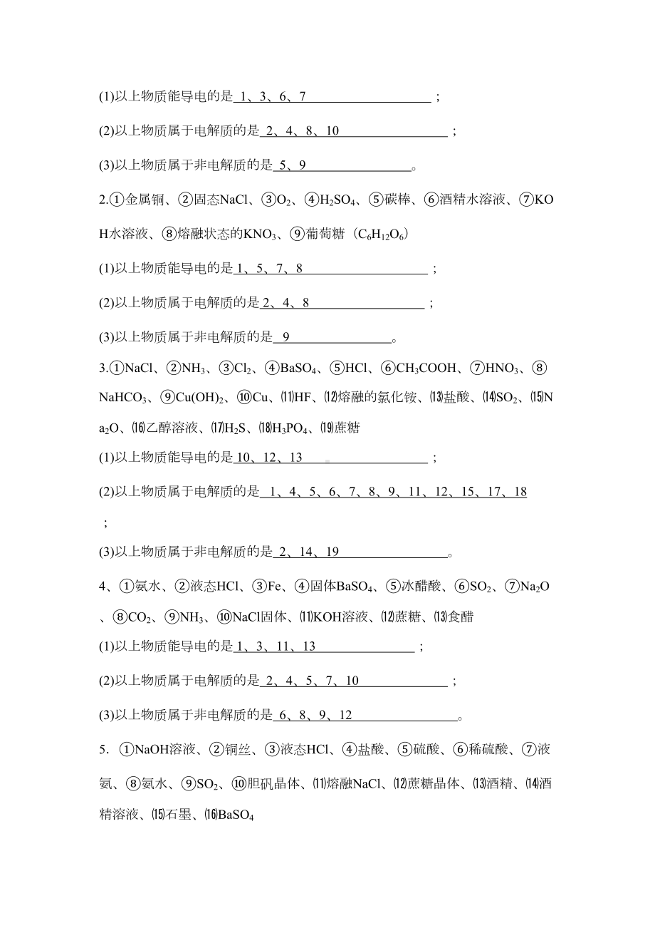 电解质习题(含答案)(DOC 5页).docx_第2页