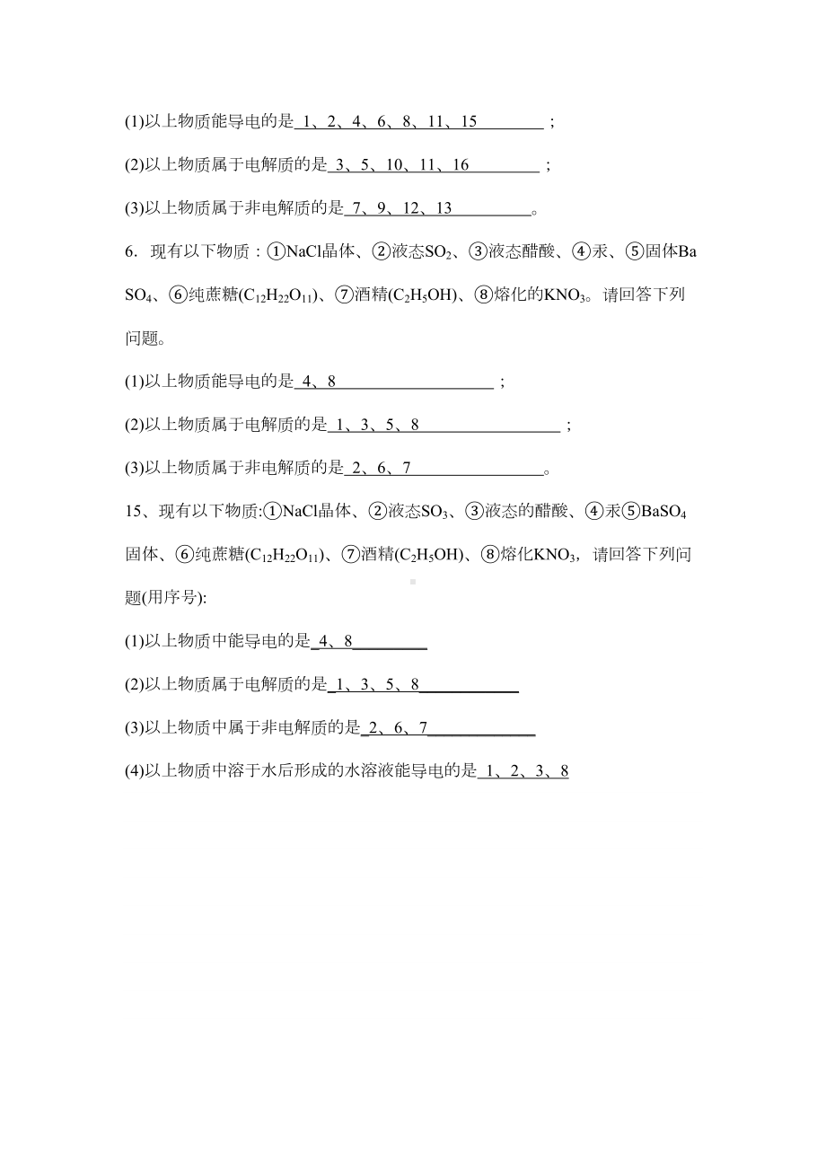 电解质习题(含答案)(DOC 5页).docx_第3页