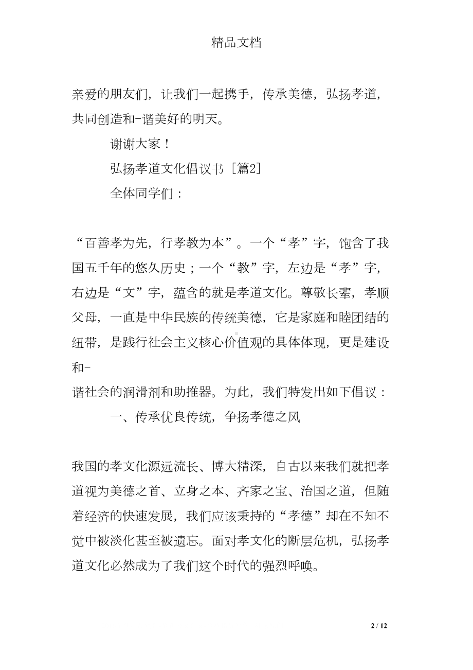 弘扬孝道文化倡议书(DOC 12页).doc_第2页