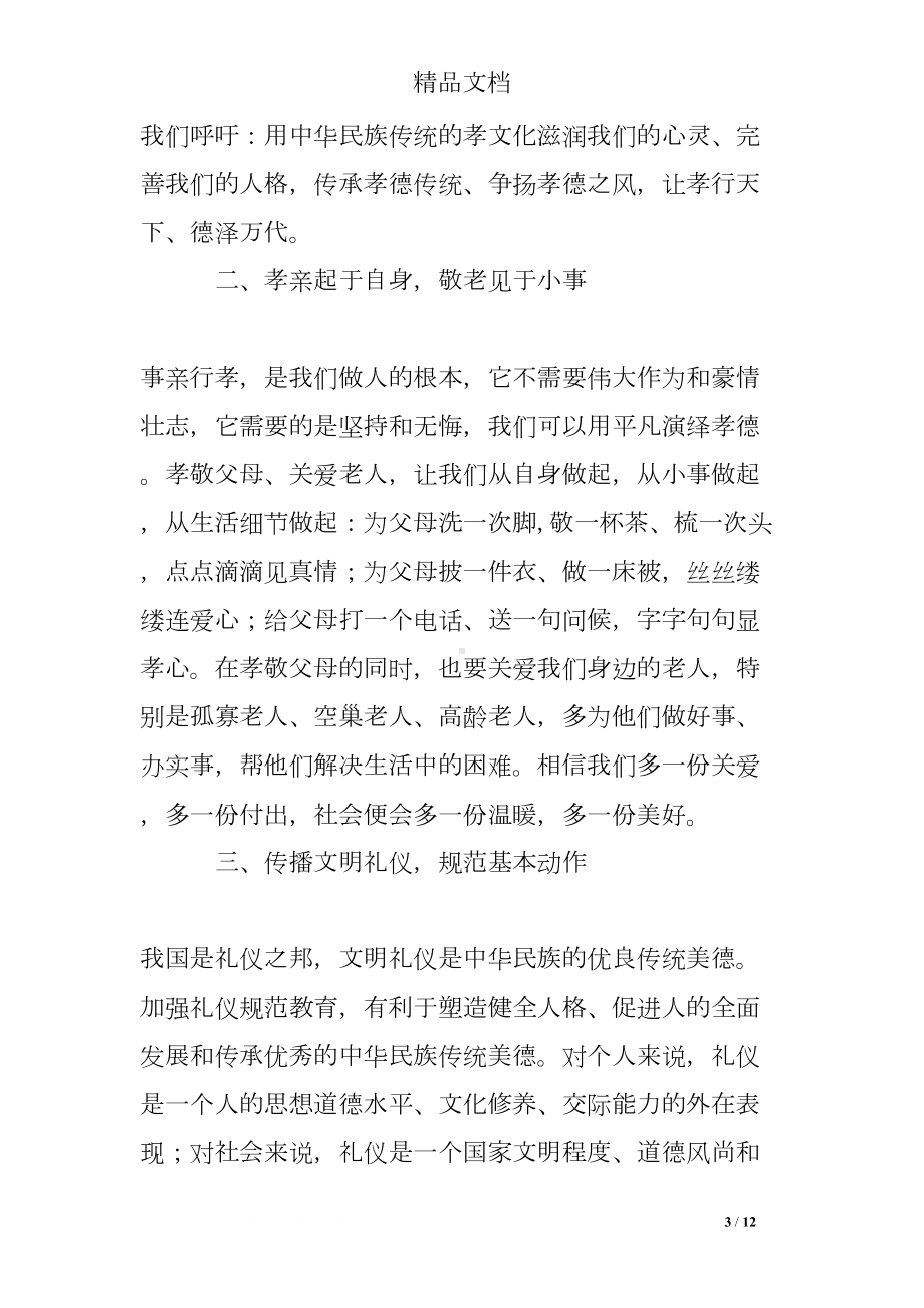 弘扬孝道文化倡议书(DOC 12页).doc_第3页