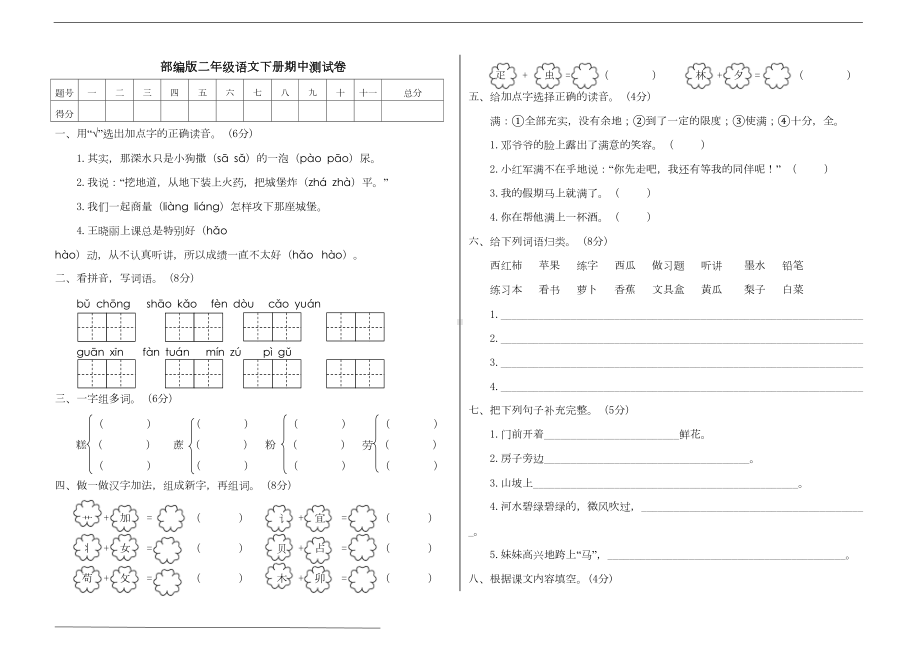 统编版二年级语文下册期中测试卷(附答案)(DOC 5页).doc_第1页