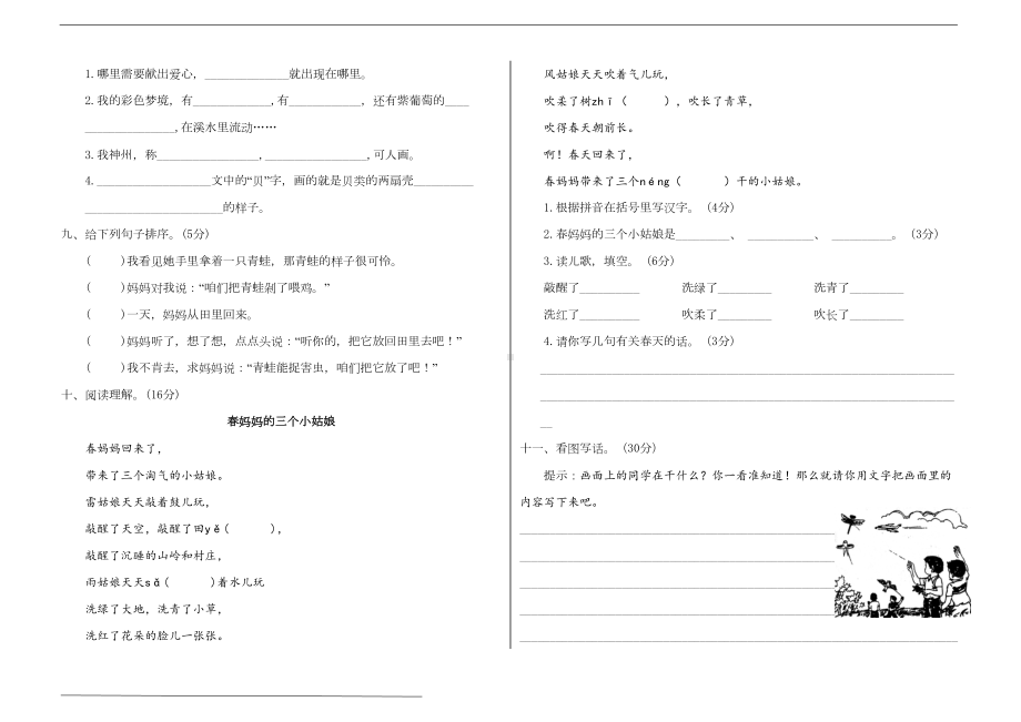 统编版二年级语文下册期中测试卷(附答案)(DOC 5页).doc_第2页