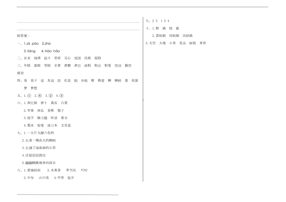 统编版二年级语文下册期中测试卷(附答案)(DOC 5页).doc_第3页