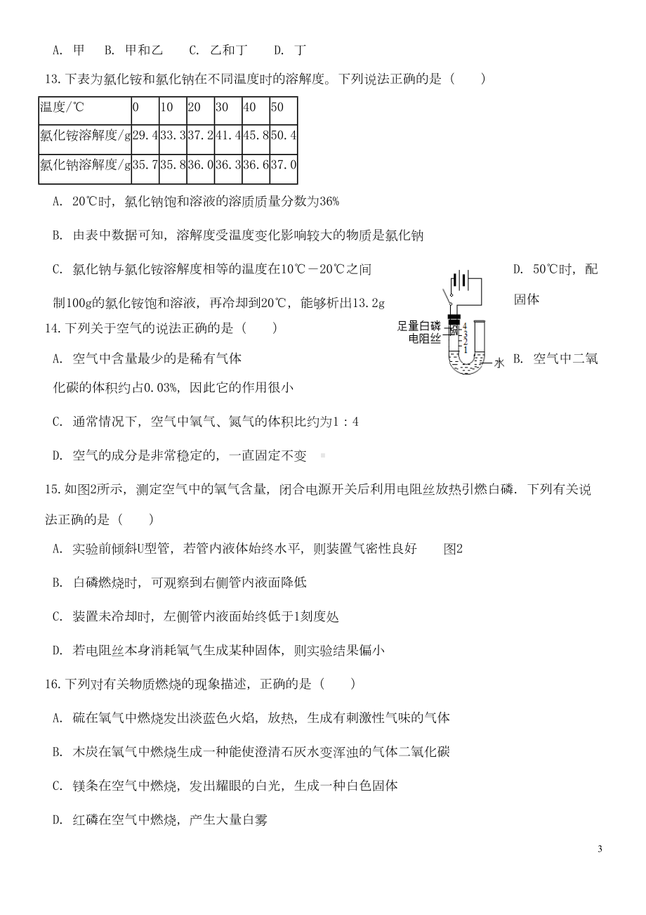 浙江省宁波市鄞州区(经典)学年七年级科学下学期期末考试试题-浙教版(DOC 10页).doc_第3页