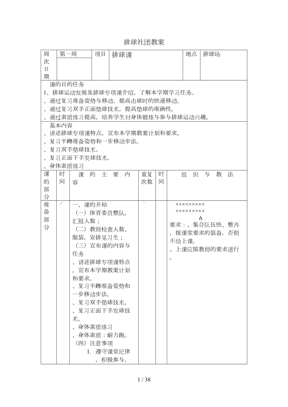 排球社团教案(DOC 36页).doc_第1页