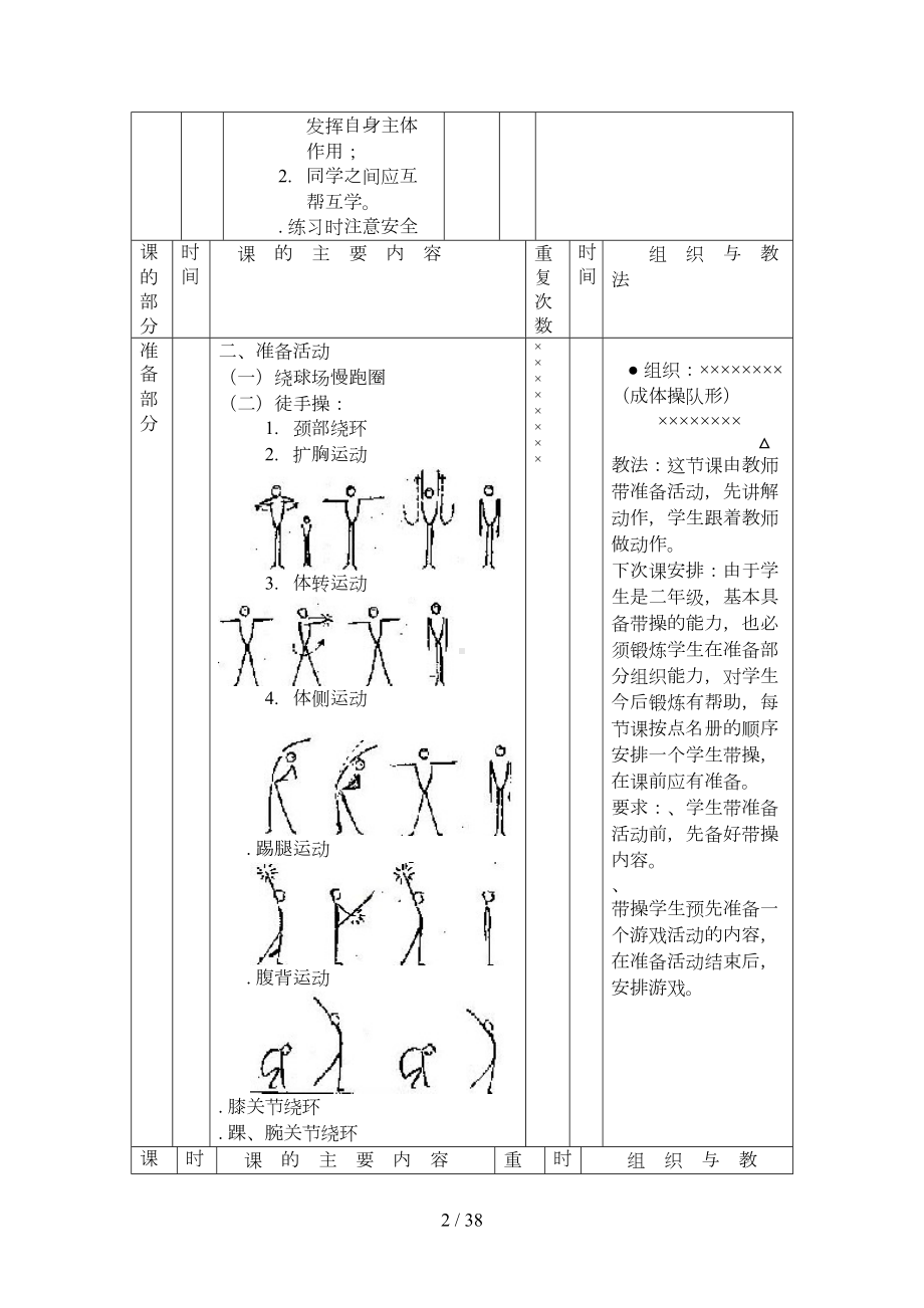 排球社团教案(DOC 36页).doc_第2页