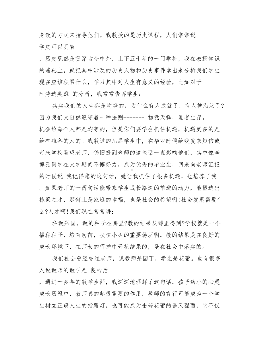 教师个人的教学教育叙事3篇(完整版)电子教案(DOC 20页).doc_第3页