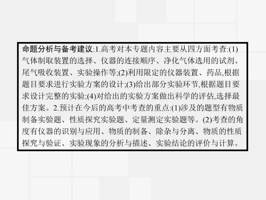 2020届高三一轮复习化学课件：专题十六-物质的制备-实验方案的设计与评价.ppt_第3页