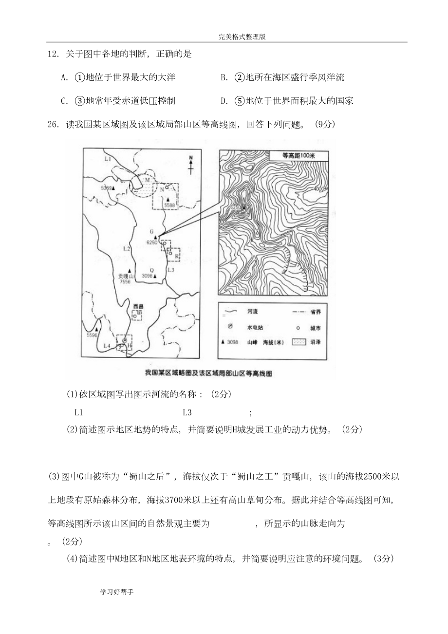 等值线专题练习试题汇编(DOC 9页).doc_第3页