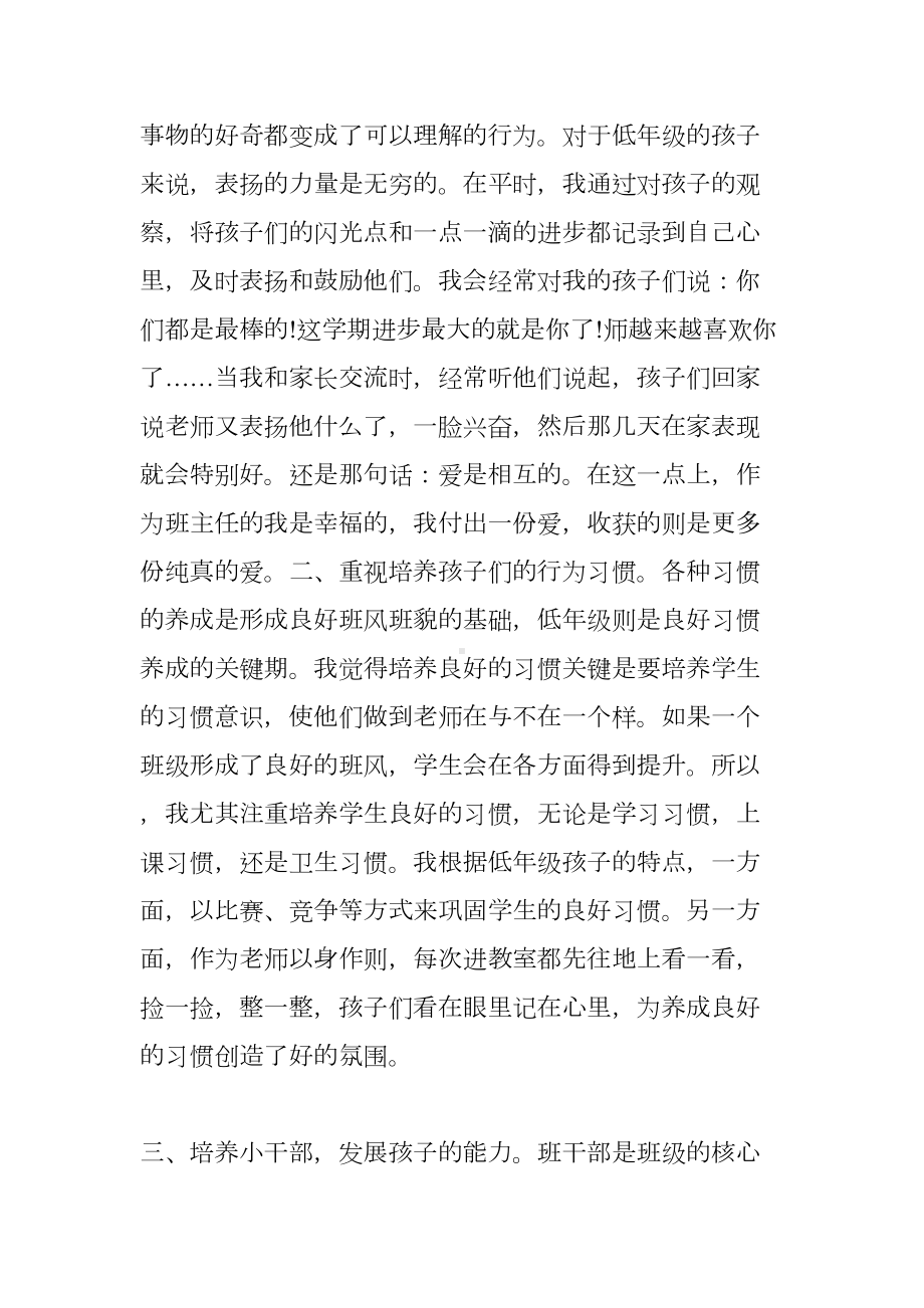 班主任工作经验交流材料3篇(DOC 12页).doc_第3页