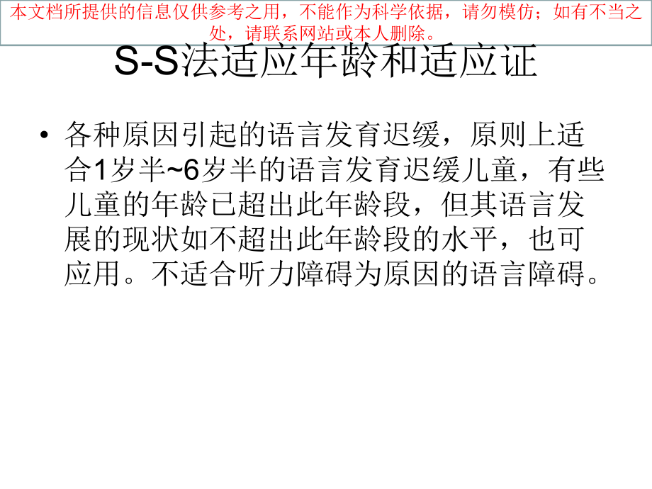 S-S法语言发育迟缓的评估培训课件.ppt_第3页