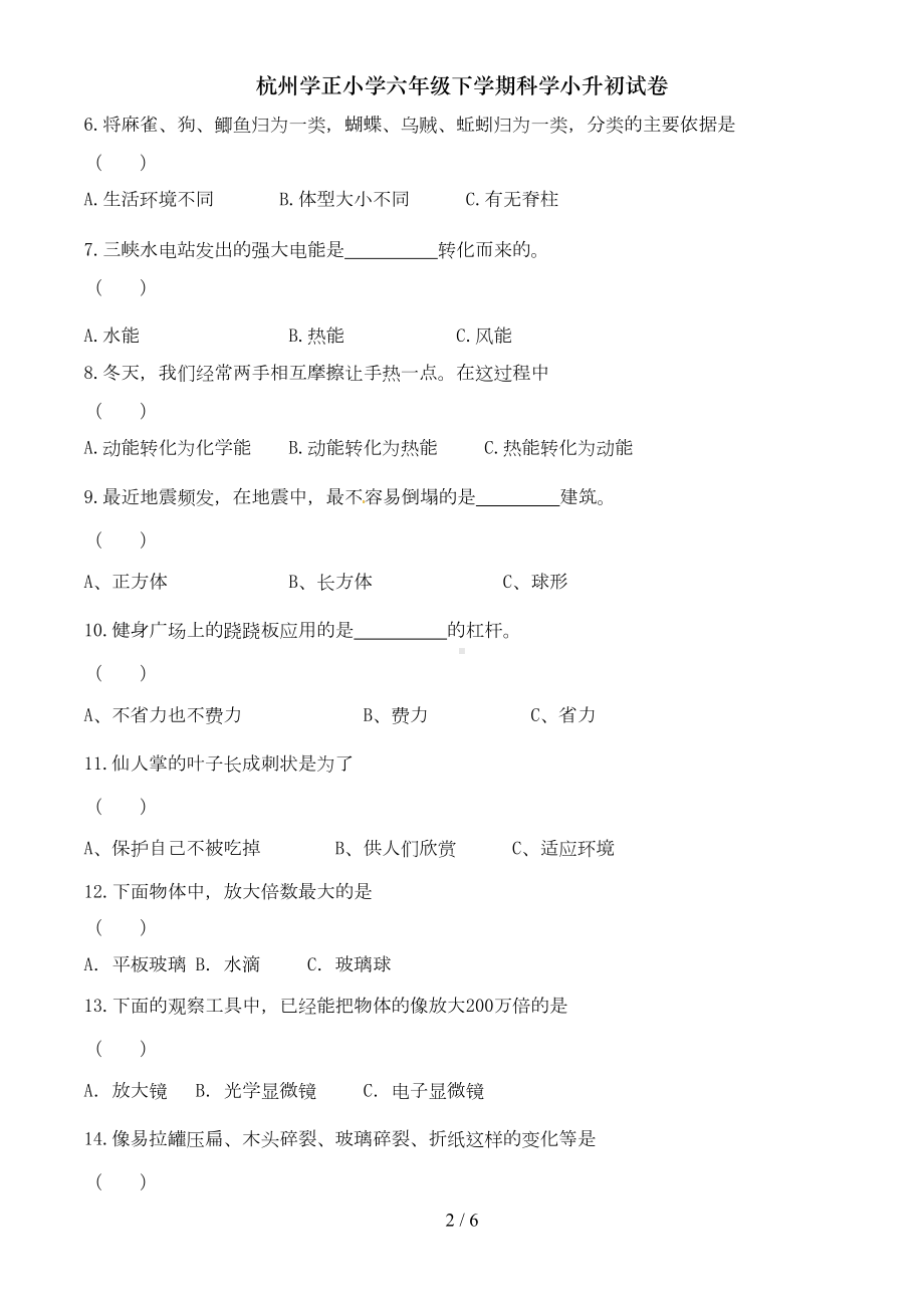 杭州XX小学六年级下学期科学小升初试卷(DOC 5页).doc_第2页