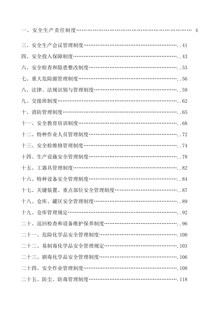 工贸行业安全生产规章制度大全(DOC 85页).docx_第1页