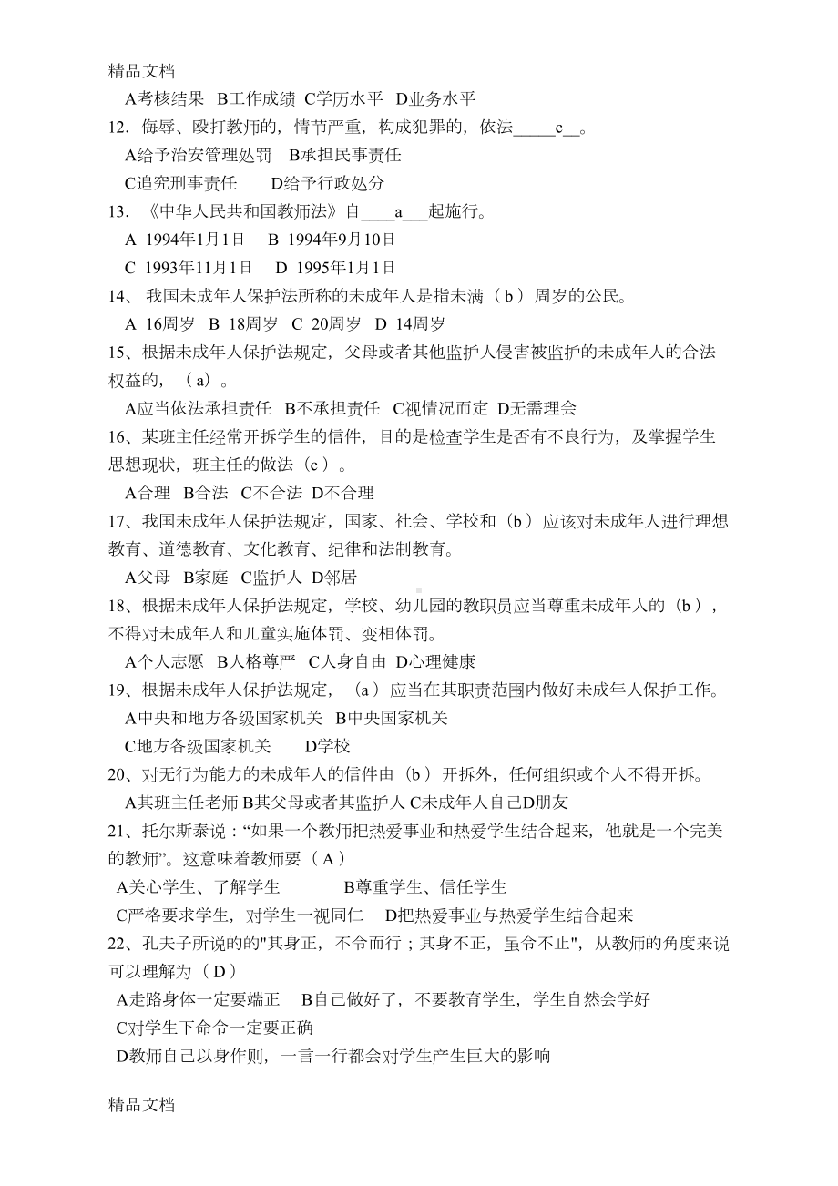 最新骨干教师选拔笔试试题初稿(DOC 7页).docx_第2页