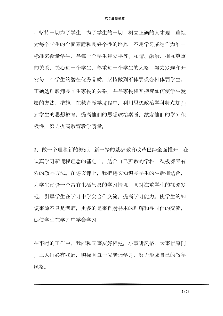 师德师风考核自我评价(DOC 24页).doc_第2页