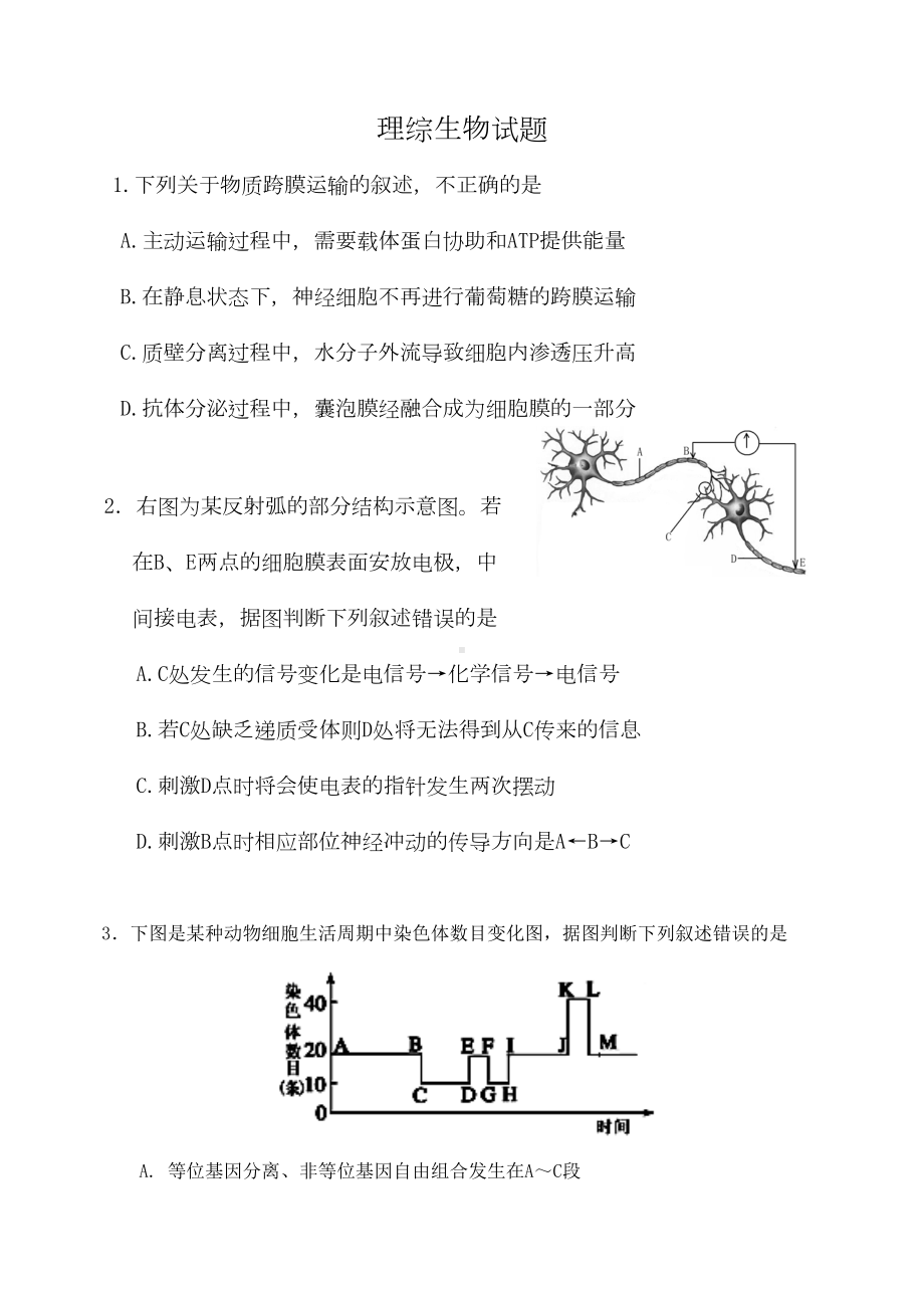 理综生物试题(DOC 11页).doc_第1页