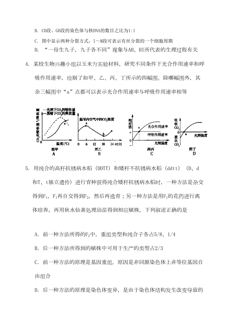 理综生物试题(DOC 11页).doc_第2页