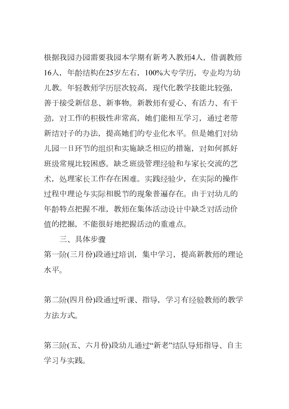 幼儿园新教师培训计划(DOC 18页).docx_第2页