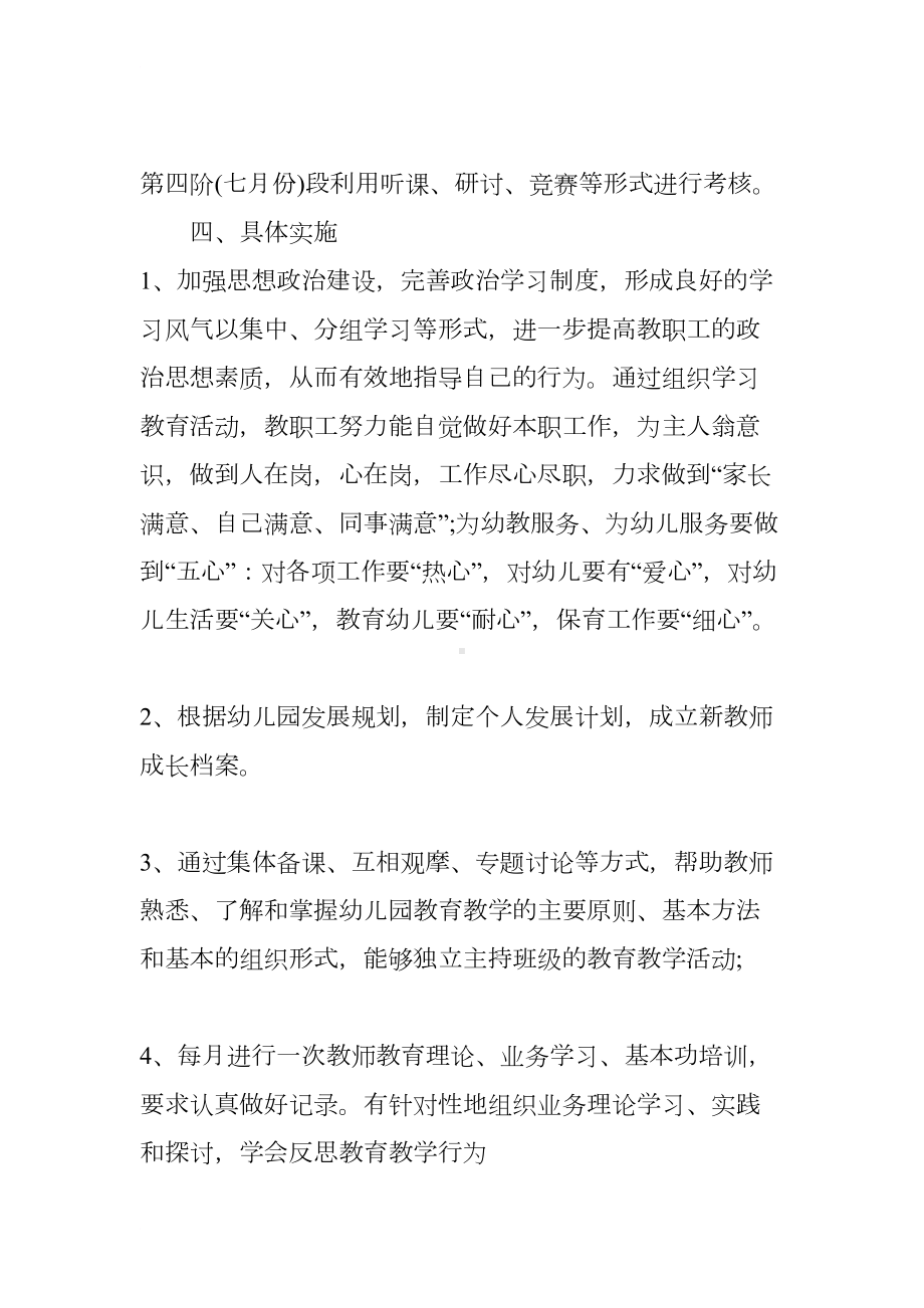 幼儿园新教师培训计划(DOC 18页).docx_第3页