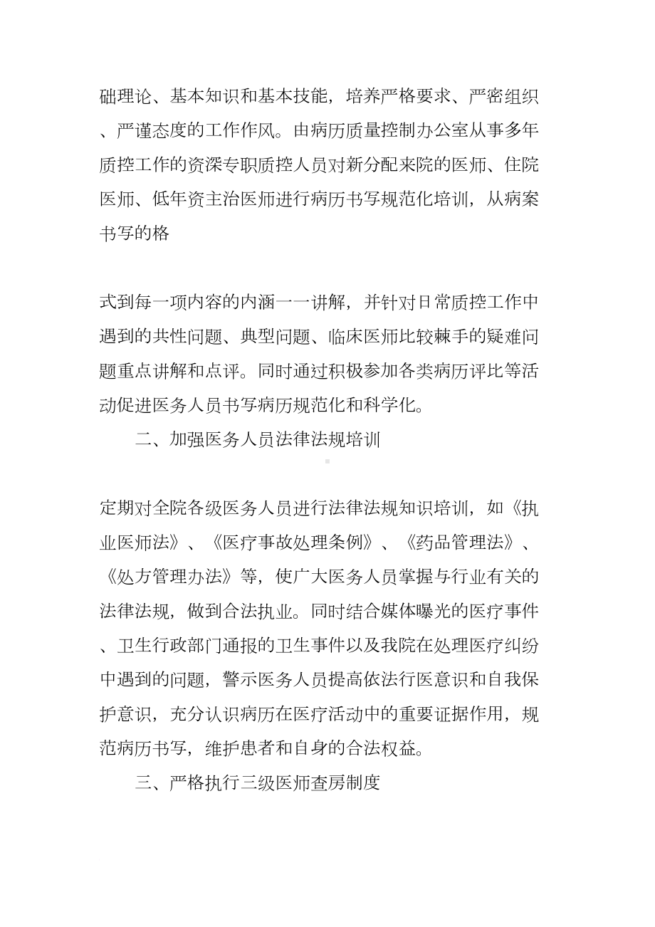 病历质量工作总结(DOC 37页).docx_第2页