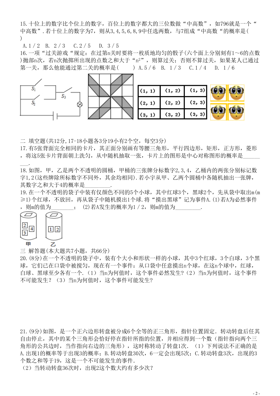 概率初步单元测试试题(DOC 7页).doc_第2页