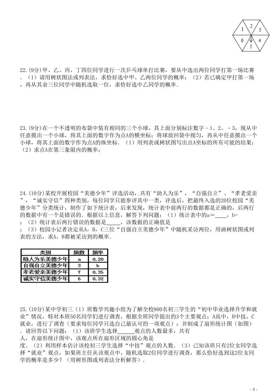 概率初步单元测试试题(DOC 7页).doc_第3页