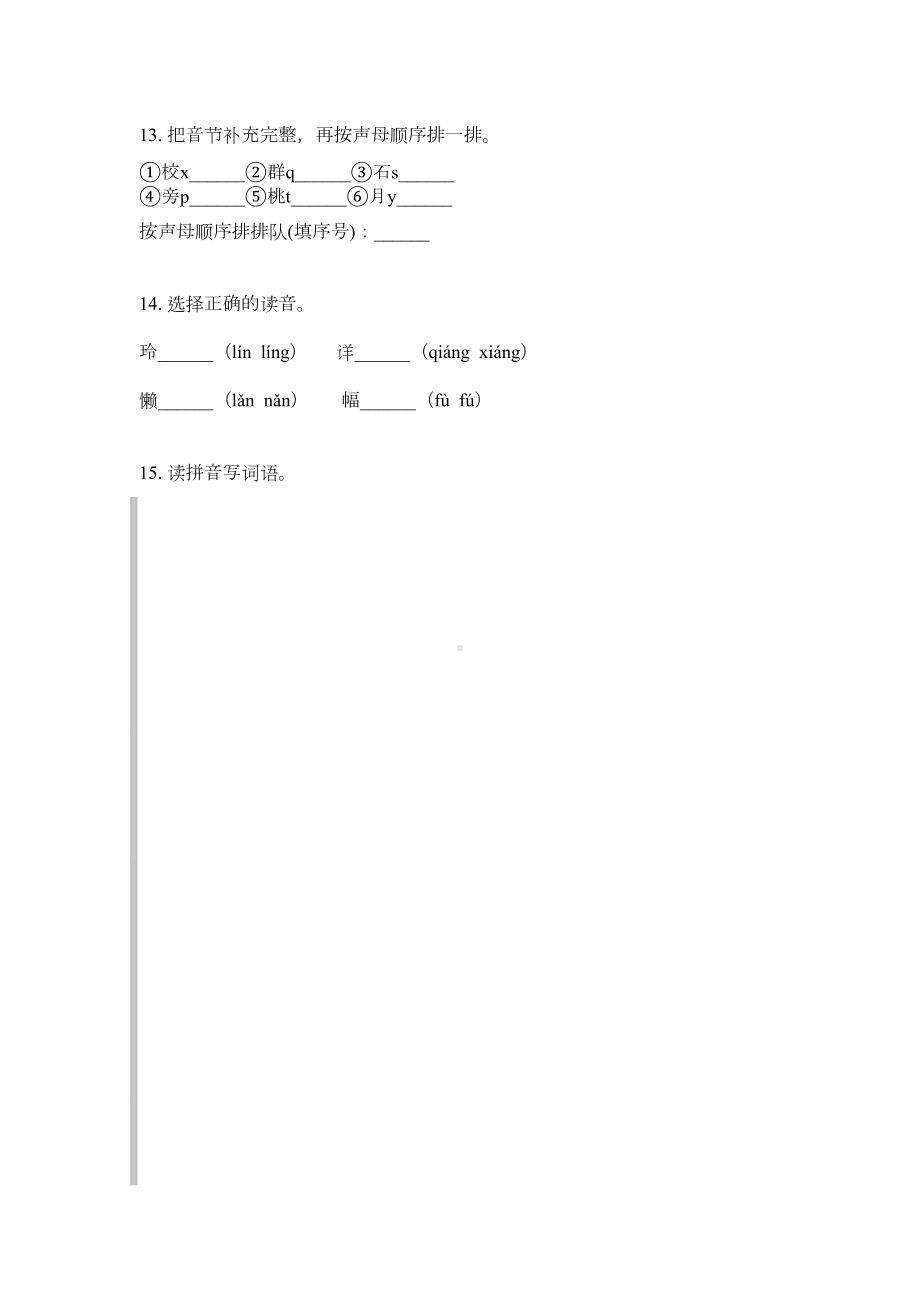 最新部编版二年级语文上册拼音专项练习题(DOC 5页).doc_第3页