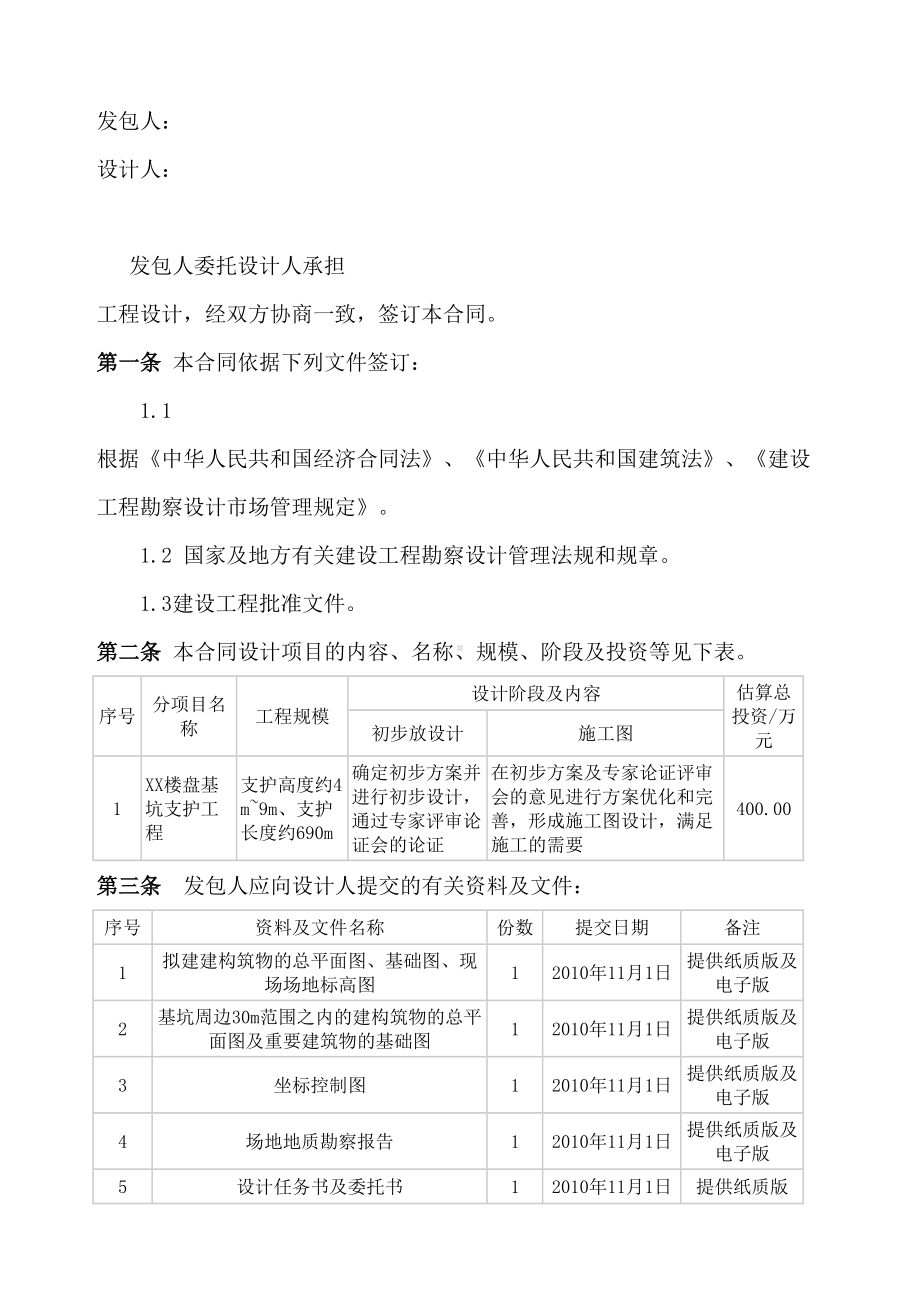 某设计院建设工程设计合同(DOC 8页).docx_第2页