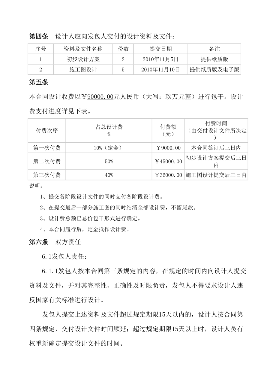 某设计院建设工程设计合同(DOC 8页).docx_第3页