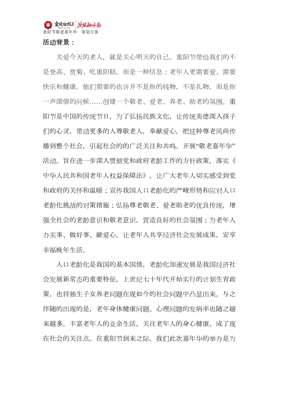 敬老嘉年华活动方案(修改版)(DOC)(DOC 15页).doc_第2页