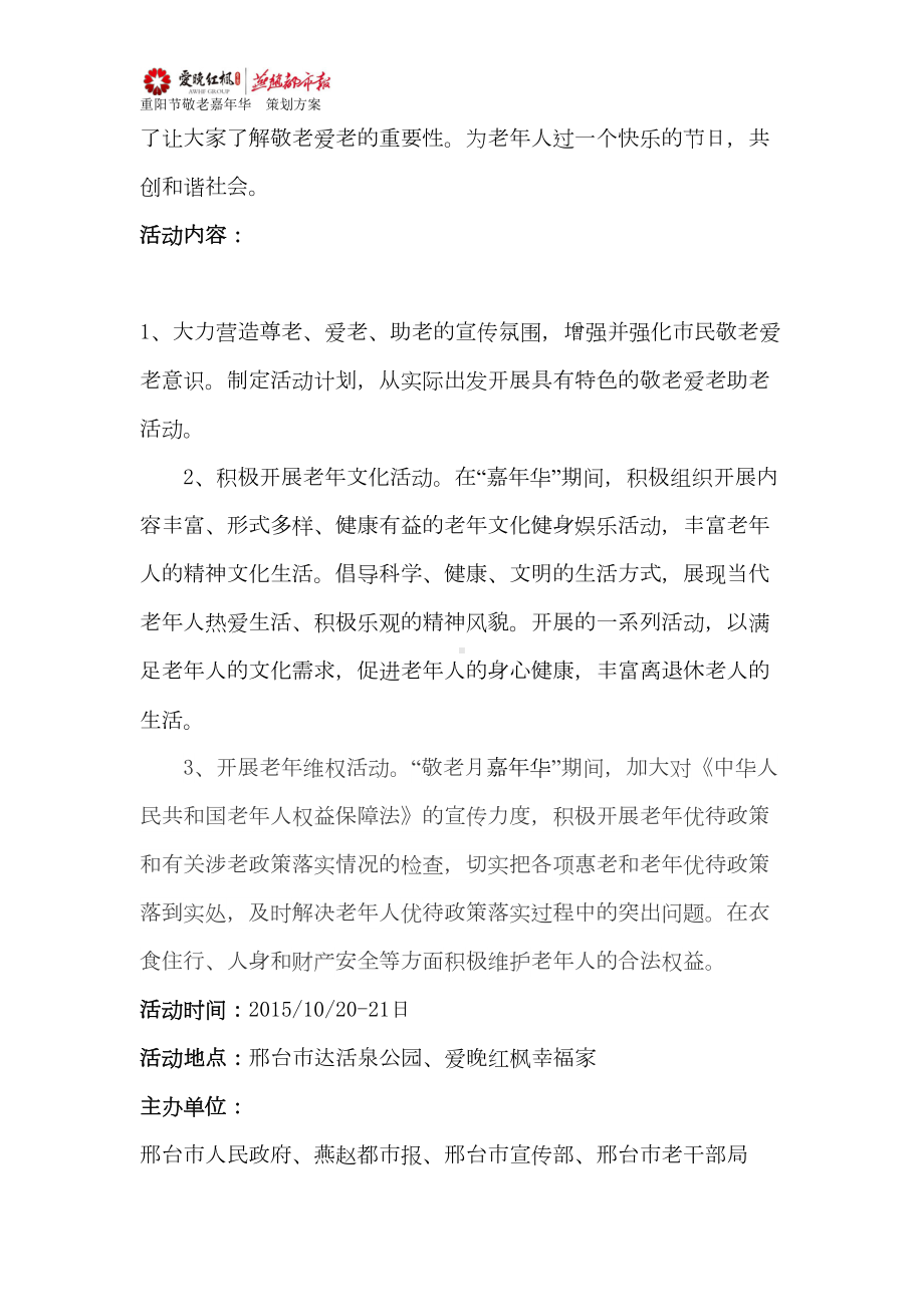 敬老嘉年华活动方案(修改版)(DOC)(DOC 15页).doc_第3页